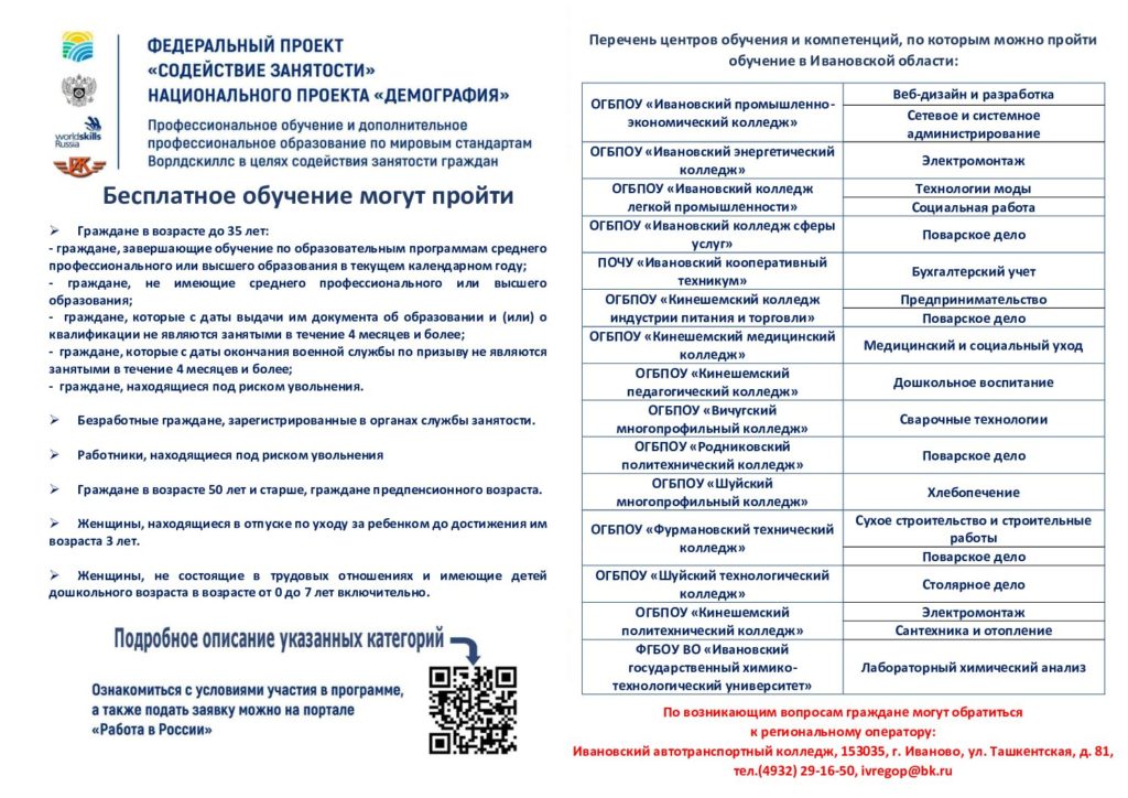 Это изображение имеет пустой атрибут alt; его имя файла - Реклама-2022-Содействие-занятости-НОВАЯ-2-pdf-1024x724.jpg